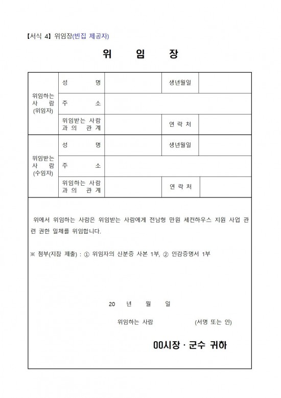 2025년 전남형 만원 세컨하우스 지원사업 추진계획012.jpg