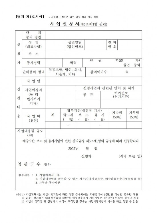 공고문(2025년 섬 지역 생활필수품 해상운송비 지원사업 모집 공고)003.jpg