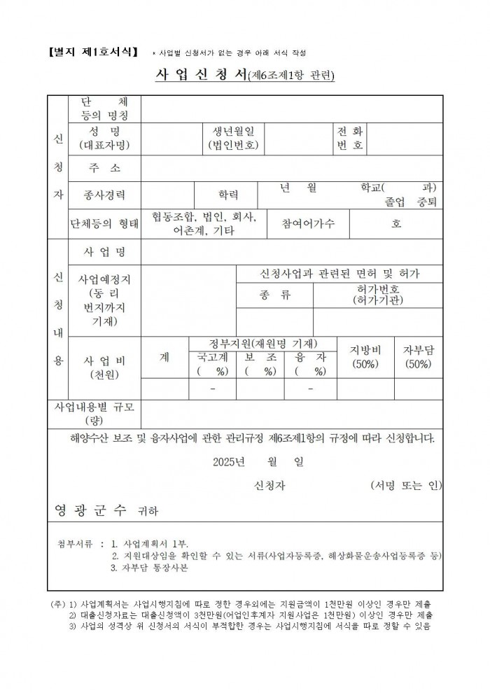 공고문(2025년 섬 지역 생활필수품 해상운송비 지원사업 모집 공고)003.jpg