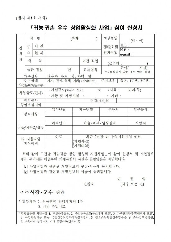 2025년 귀농귀촌인 우수 창업활성화 지원사업 추진계획(연장)009.jpg