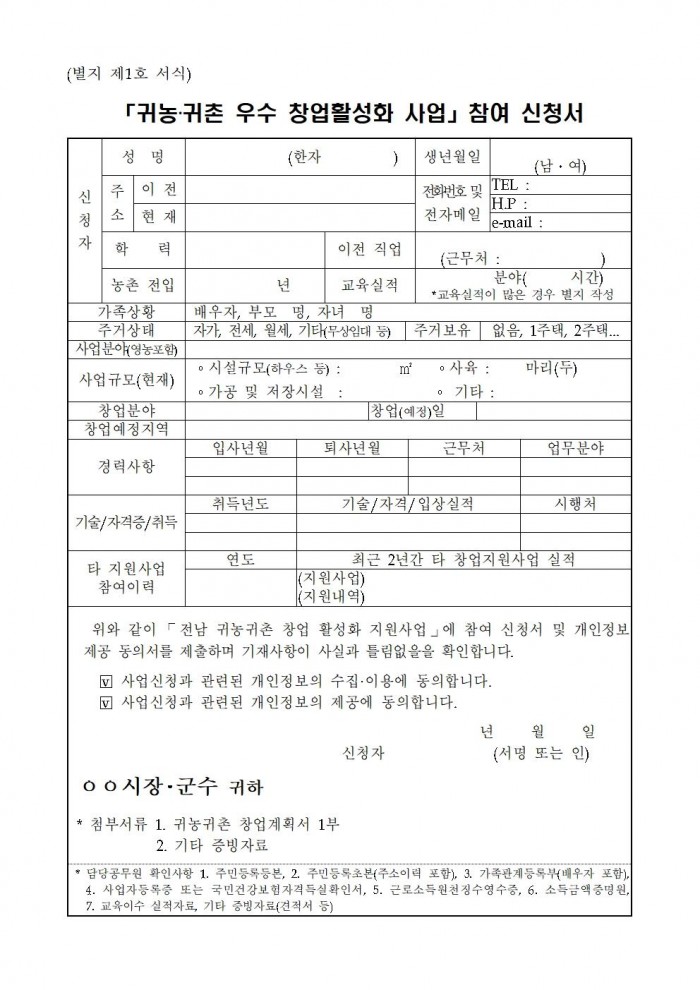 2025년 귀농귀촌인 우수 창업활성화 지원사업 추진계획(연장)009.jpg