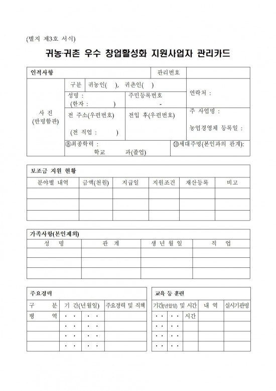 2025년 귀농귀촌인 우수 창업활성화 지원사업 추진계획(연장)011.jpg