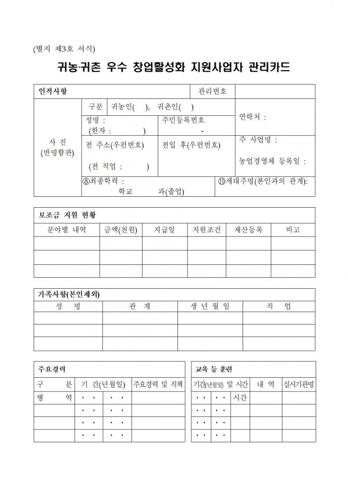 2025년 귀농귀촌인 우수 창업활성화 지원사업 추진계획(연장)011.jpg