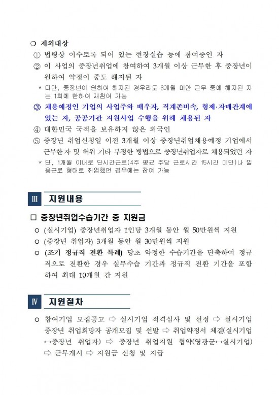 2025년 신중년 희망 일자리장려금 지원사업 참여기업 모집 재공고(2차)003.jpg