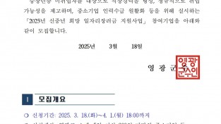 2025년 신중년 희망 일자리장려금 지원사업 참여기업 모집 재공고(2차)001.jpg