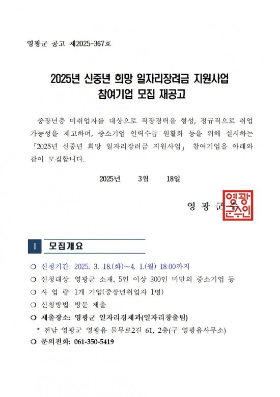 2025년 신중년 희망 일자리장려금 지원사업 참여기업 모집 재공고(2차)001.jpg