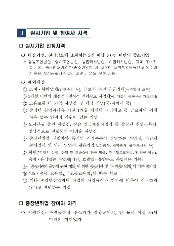 2025년 신중년 희망 일자리장려금 지원사업 참여기업 모집 재공고(2차)002.jpg