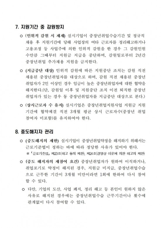 2025년 신중년 희망 일자리장려금 지원사업 참여기업 모집 재공고(2차)006.jpg