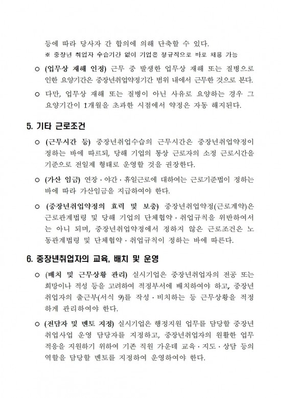 2025년 신중년 희망 일자리장려금 지원사업 참여기업 모집 재공고(2차)005.jpg