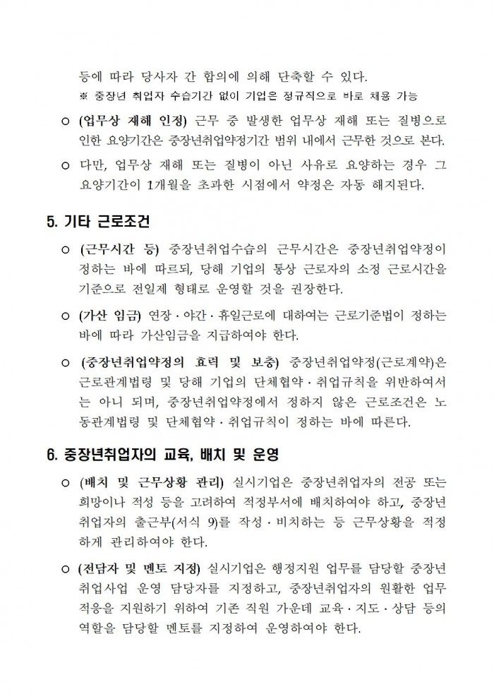 2025년 신중년 희망 일자리장려금 지원사업 참여기업 모집 재공고(2차)005.jpg