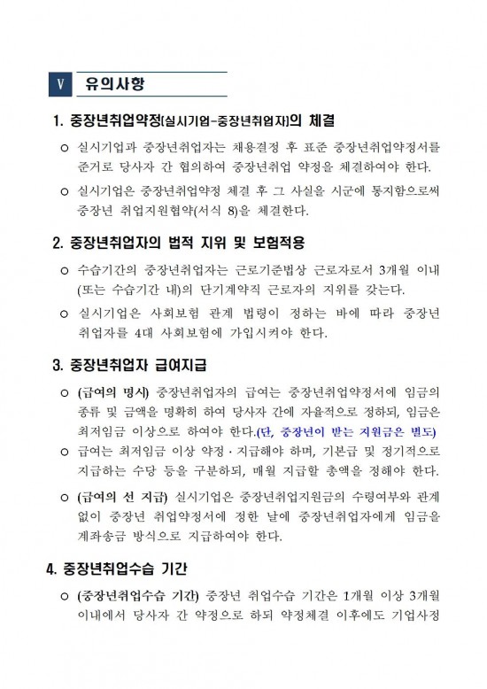 2025년 신중년 희망 일자리장려금 지원사업 참여기업 모집 재공고(2차)004.jpg