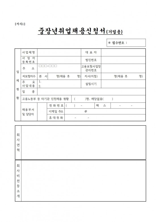 2025년 신중년 희망 일자리장려금 지원사업 참여기업 모집 재공고(2차)008.jpg