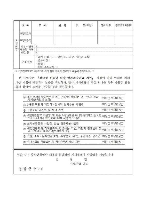 2025년 신중년 희망 일자리장려금 지원사업 참여기업 모집 재공고(2차)009.jpg