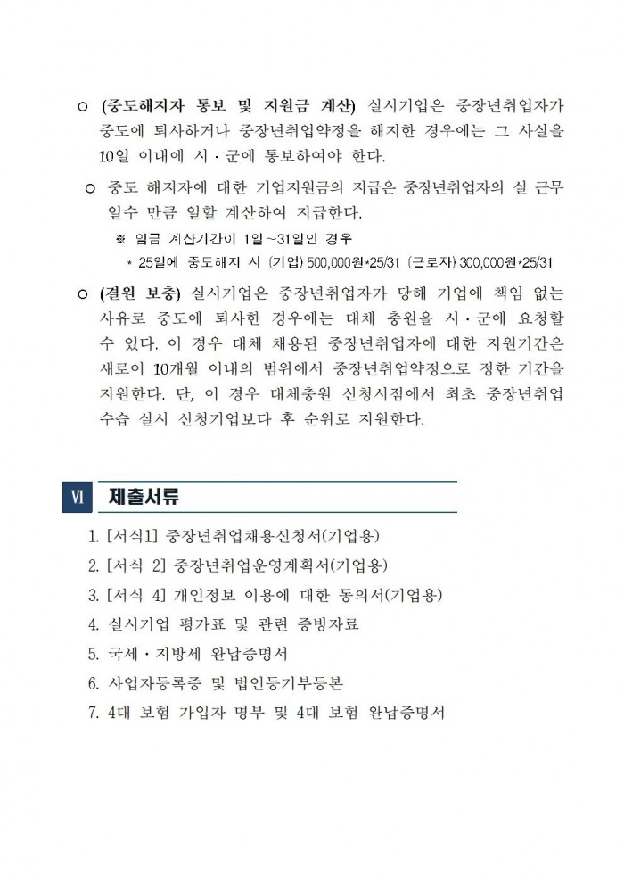 2025년 신중년 희망 일자리장려금 지원사업 참여기업 모집 재공고(2차)007.jpg