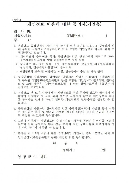 2025년 신중년 희망 일자리장려금 지원사업 참여기업 모집 재공고(2차)011.jpg