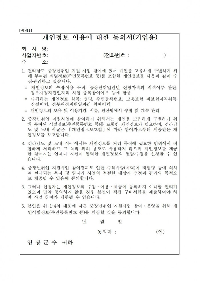 2025년 신중년 희망 일자리장려금 지원사업 참여기업 모집 재공고(2차)011.jpg