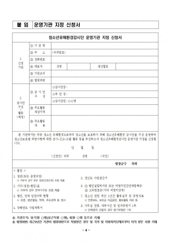 2025 청소년유해환경감시단 운영기관 모집 공고문(3차)004.jpg