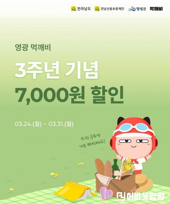 1.사진자료(공공배달앱 먹깨비 출시 3주년 이벤트에 참여하세요).jpg