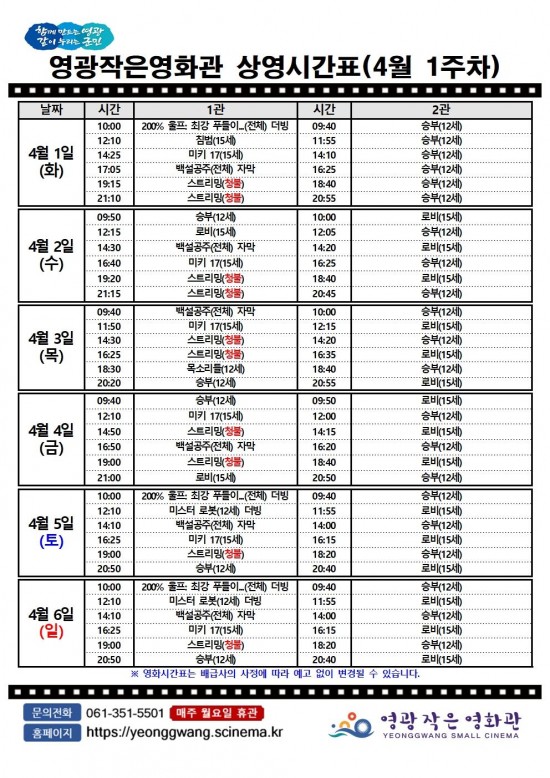 4월 1주차 상영시간표001.jpg