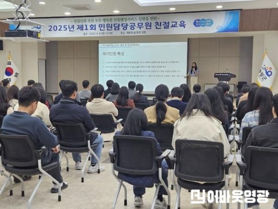 3.사진자료(영광군, 불만 및 특이민원 응대 민원담당자 교육 실시) (1).jpg