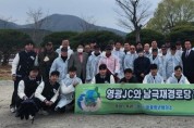 영광JC, 불갑산 관광지에서 환경정화활동 캠페인.jpg
