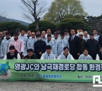 영광JC, 불갑산 관광지에서 환경정화활동 캠페인 펼쳐