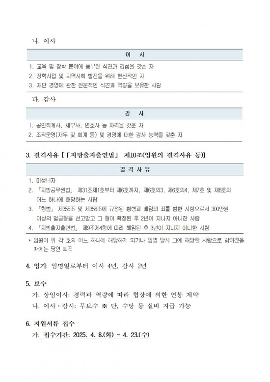 1영광군미래교육재단임원공개모집공고문002.jpg