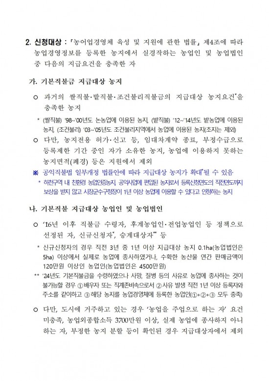 2025년 기본형 공익직접지불금 등록신청 기간 연장 공고002.jpg