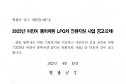 2025년 어린이 통학차량 LPG차 전환지원 사업 공고(2차)001.jpg