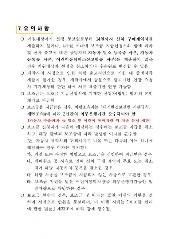 2025년 어린이 통학차량 LPG차 전환지원 사업 공고(2차)004.jpg