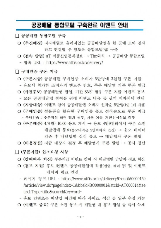 공공배달통합포털구축이벤트안내001.jpg