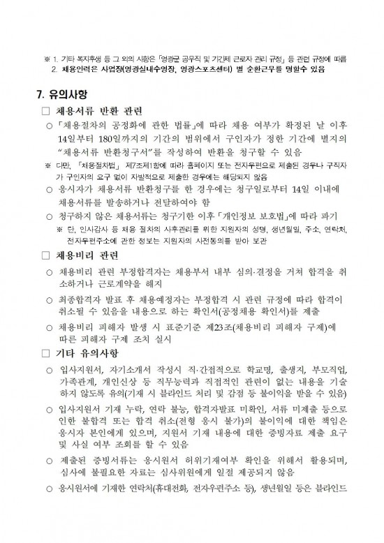 영광군 공고 제508호(2025년 영광스포츠센터 운영 기간제근로자 채용 재공고)006.jpg