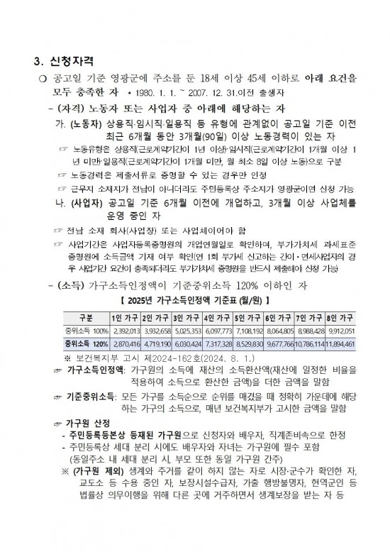 2025년 청년 희망 디딤돌 통장사업 참여자 모집 공고(2차)002.jpg