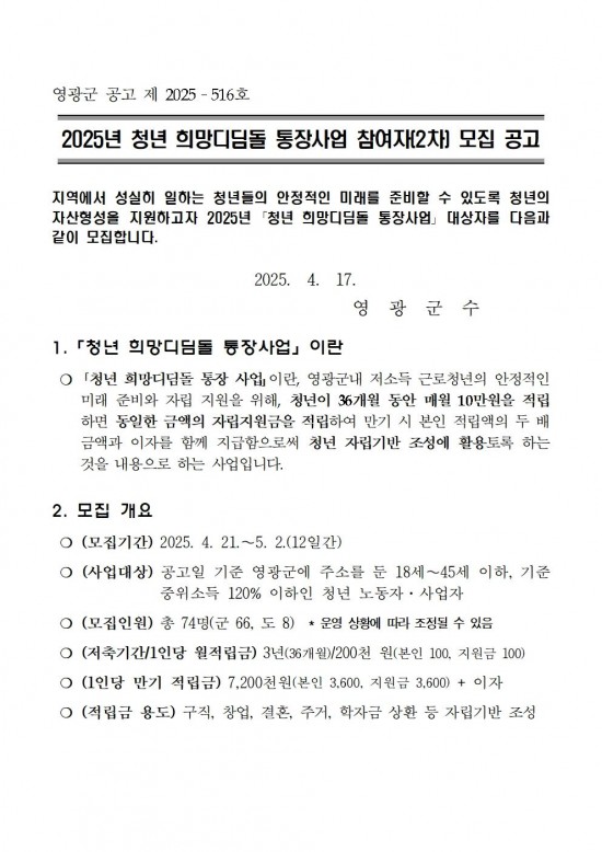 2025년 청년 희망 디딤돌 통장사업 참여자 모집 공고(2차)001.jpg