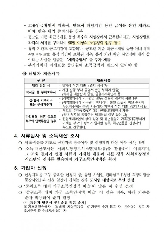 2025년 청년 희망 디딤돌 통장사업 참여자 모집 공고(2차)005.jpg