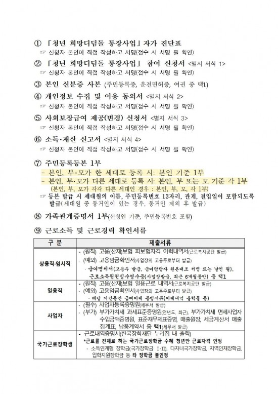 2025년 청년 희망 디딤돌 통장사업 참여자 모집 공고(2차)004.jpg
