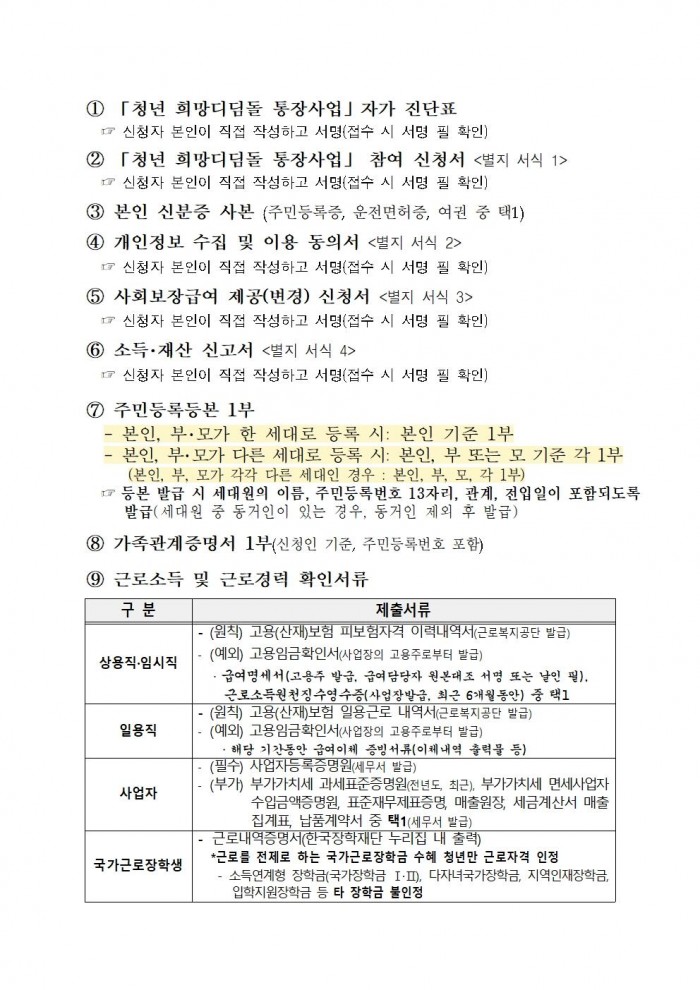 2025년 청년 희망 디딤돌 통장사업 참여자 모집 공고(2차)004.jpg