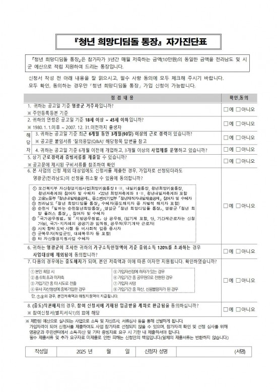 2025년 청년 희망 디딤돌 통장사업 참여자 모집 공고(2차)009.jpg