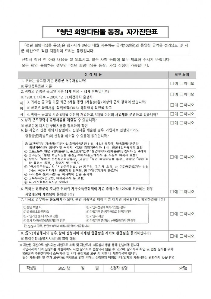 2025년 청년 희망 디딤돌 통장사업 참여자 모집 공고(2차)009.jpg