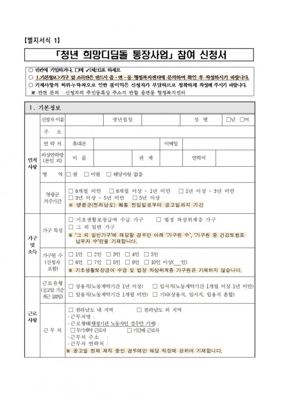 2025년 청년 희망 디딤돌 통장사업 참여자 모집 공고(2차)010.jpg