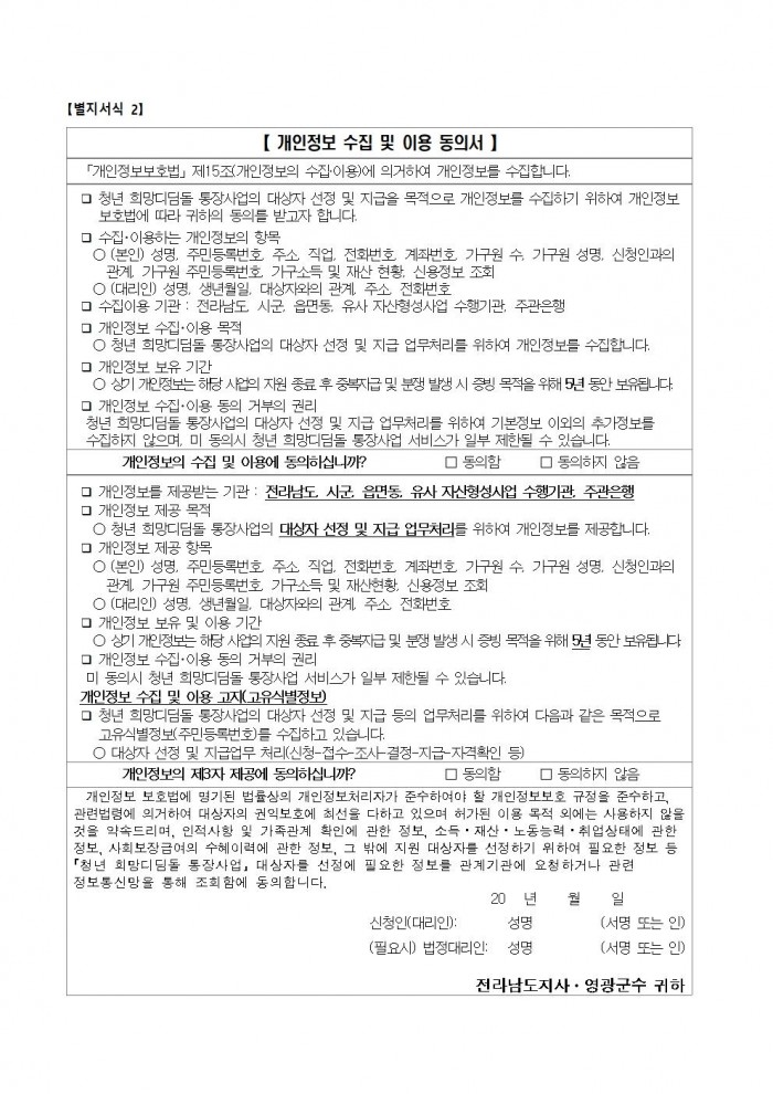 2025년 청년 희망 디딤돌 통장사업 참여자 모집 공고(2차)012.jpg