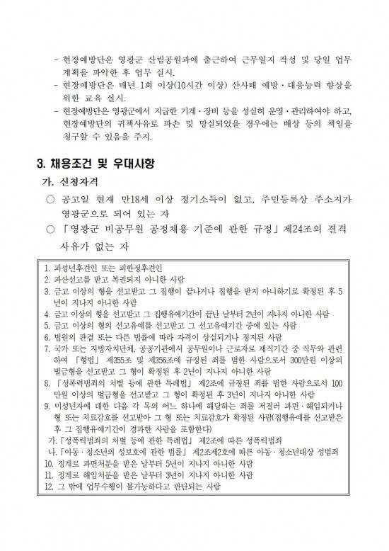 2025년 산사태현장예방단 채용 공고002.jpg