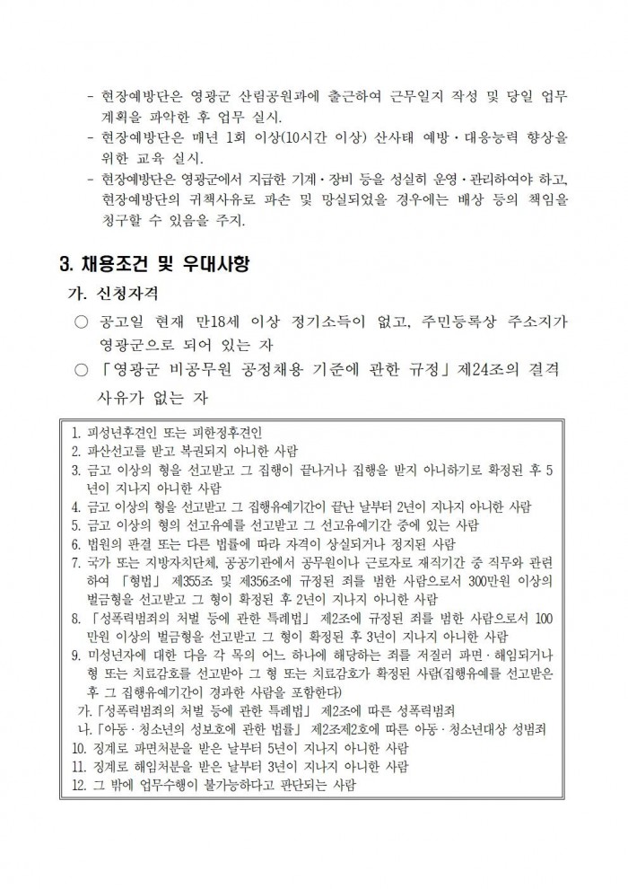 2025년 산사태현장예방단 채용 공고002.jpg