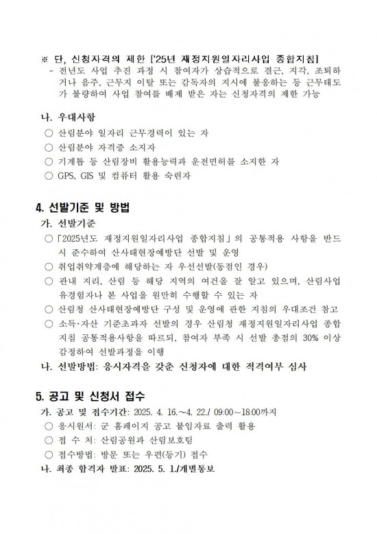 2025년 산사태현장예방단 채용 공고003.jpg