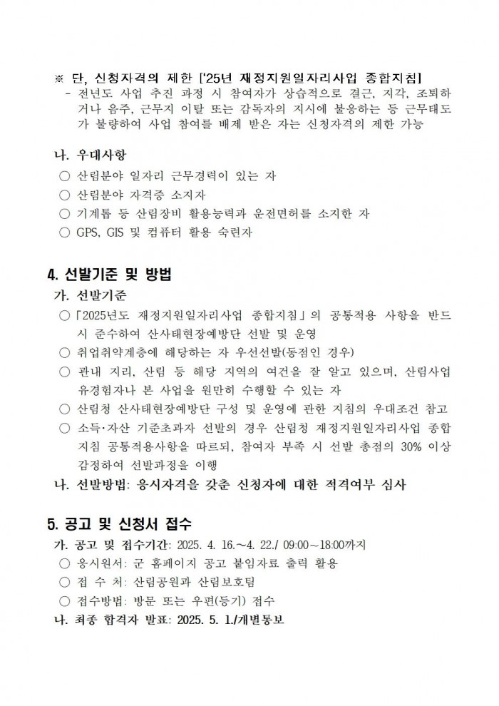 2025년 산사태현장예방단 채용 공고003.jpg