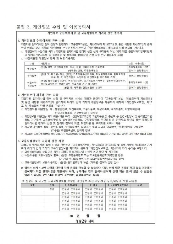 2025년 산사태현장예방단 채용 공고008.jpg