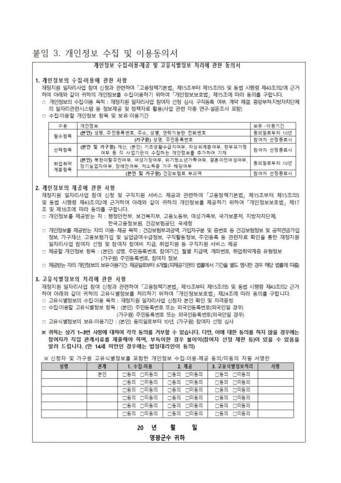 2025년 산사태현장예방단 채용 공고008.jpg