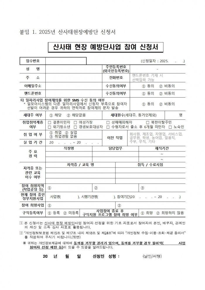 2025년 산사태현장예방단 채용 공고006.jpg