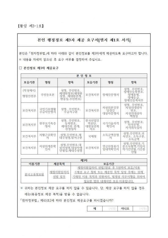 2025년 산사태현장예방단 채용 공고009.jpg