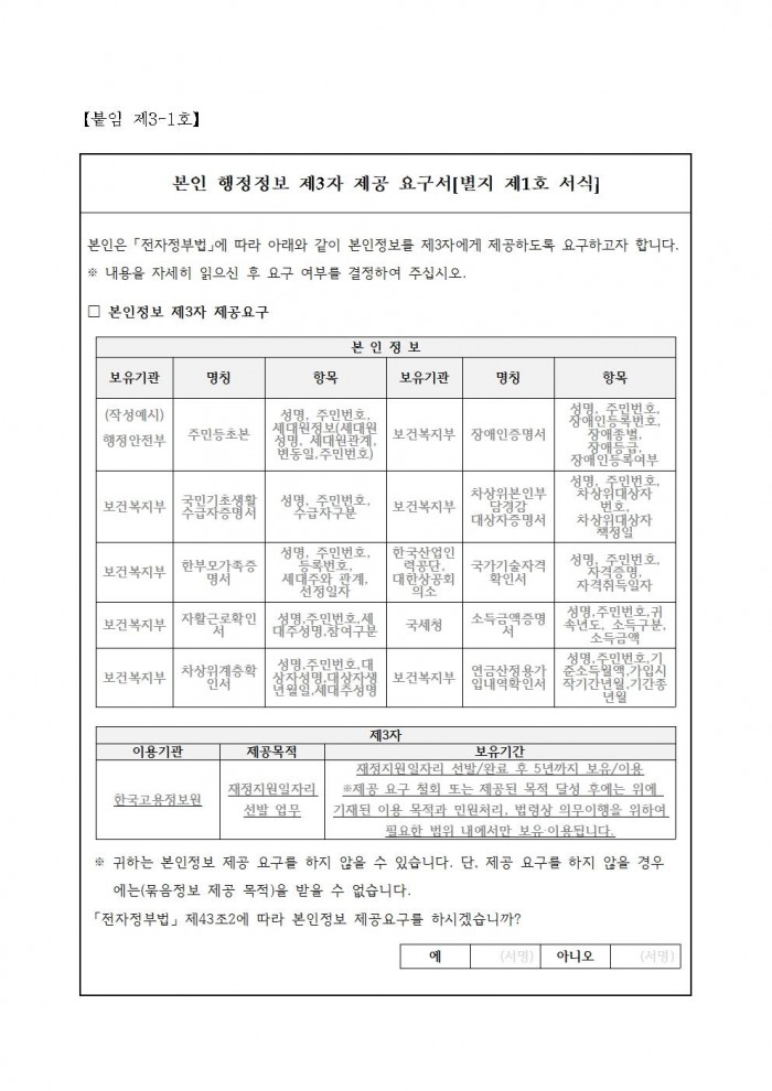 2025년 산사태현장예방단 채용 공고009.jpg